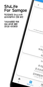 StuLife For Samgoe - 삼괴고 급식 정보 screenshot 0