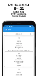 StuLife For Samgoe - 삼괴고 급식 정보 screenshot 3