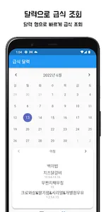 StuLife For Samgoe - 삼괴고 급식 정보 screenshot 4