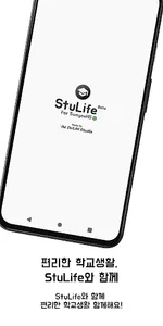 StuLife For Samgoe - 삼괴고 급식 정보 screenshot 5