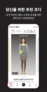 스타일봇 screenshot 3
