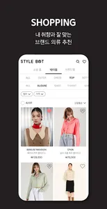 스타일봇 screenshot 6