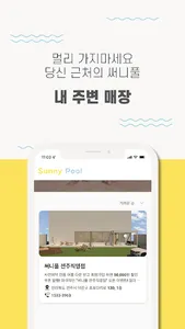 써니풀(도심속 프리미엄 키즈풀) screenshot 3