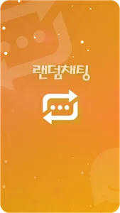 앙톡☆클린2 – 채팅, 친구, 데이트, 이성만남 screenshot 2