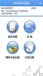 위덕대학교 수강신청 screenshot 0