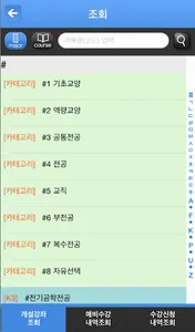 위덕대학교 수강신청 screenshot 1