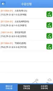 위덕대학교 수강신청 screenshot 2