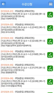 위덕대학교 수강신청 screenshot 3