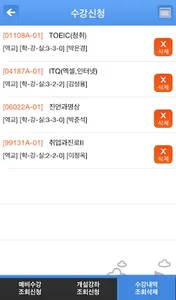 위덕대학교 수강신청 screenshot 4