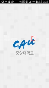 중앙대학교 e-ID screenshot 0