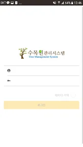 수목원관리시스템 screenshot 0