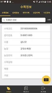 수목원관리시스템 screenshot 1