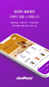 더벤티 - 더벤티 멤버십 screenshot 0