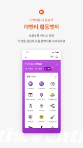 더벤티 - 더벤티 멤버십 screenshot 4
