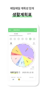 하루계획 - 생활계획표,일기,일과표,시간표,초중고시간표 screenshot 0