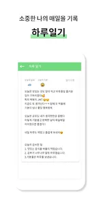 하루계획 - 생활계획표,일기,일과표,시간표,초중고시간표 screenshot 1