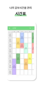 하루계획 - 생활계획표,일기,일과표,시간표,초중고시간표 screenshot 3