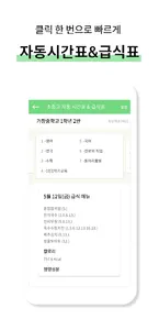 하루계획 - 생활계획표,일기,일과표,시간표,초중고시간표 screenshot 4