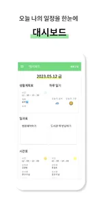 하루계획 - 생활계획표,일기,일과표,시간표,초중고시간표 screenshot 5