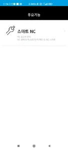 SMART NC screenshot 2