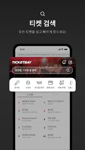 티켓베이-티켓거래 앱, 양도, 중고, 남는티켓 거래 screenshot 18