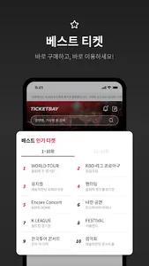 티켓베이-티켓거래 앱, 양도, 중고, 남는티켓 거래 screenshot 19