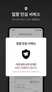 티켓베이-티켓거래 앱, 양도, 중고, 남는티켓 거래 screenshot 21