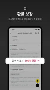 티켓베이-티켓거래 앱, 양도, 중고, 남는티켓 거래 screenshot 22