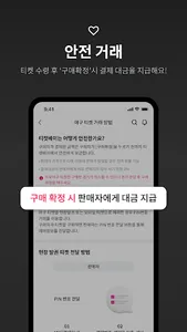 티켓베이-티켓거래 앱, 양도, 중고, 남는티켓 거래 screenshot 23