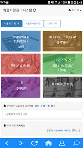 오토맨 차주용 screenshot 3