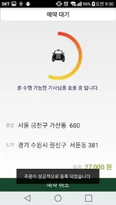스마일택시-장거리택시,인천공항택시,택시예약,공항택시 screenshot 2