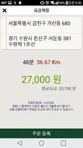 스마일택시-장거리택시,인천공항택시,택시예약,공항택시 screenshot 3