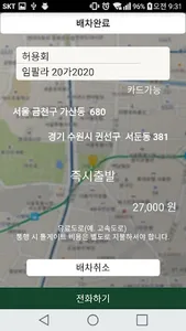 스마일택시-장거리택시,인천공항택시,택시예약,공항택시 screenshot 4