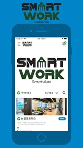 스마트워크 공유오피스 screenshot 0