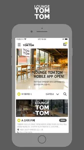 라운지탐탐(Lounge TOMTOM) screenshot 0
