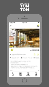 라운지탐탐(Lounge TOMTOM) screenshot 1