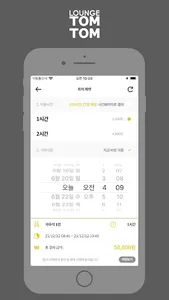 라운지탐탐(Lounge TOMTOM) screenshot 2