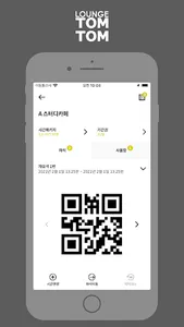 라운지탐탐(Lounge TOMTOM) screenshot 3