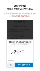 오늘일 - 인테리어 기술자 근로계약서 작성 서비스 (무 screenshot 1