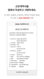 오늘일 - 인테리어 기술자 근로계약서 작성 서비스 (무 screenshot 2