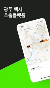 광주리본택시 screenshot 0