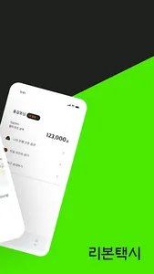 광주리본택시 screenshot 1