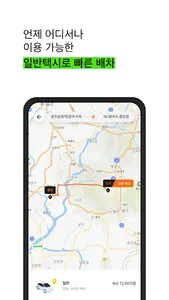 광주리본택시 screenshot 2