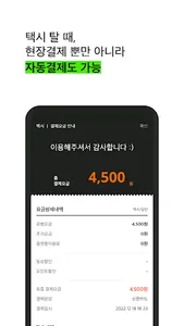 광주리본택시 screenshot 4