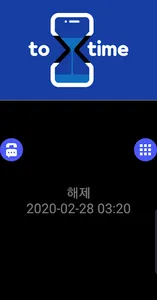 toXtime - 집중력향상 및 스마트폰 중독예방 screenshot 1