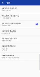 toXtime - 집중력향상 및 스마트폰 중독예방 screenshot 4