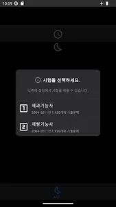 제과/제빵 기능사 기출문제 screenshot 1