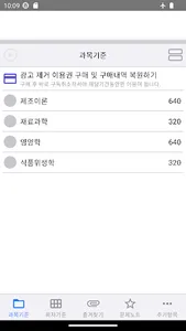 제과/제빵 기능사 기출문제 screenshot 2