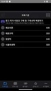 제과/제빵 기능사 기출문제 screenshot 3