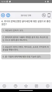 제과/제빵 기능사 기출문제 screenshot 4
